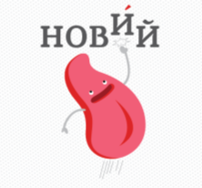 Наголос у слові «новий» | Ukrainian language, Language, Vocab